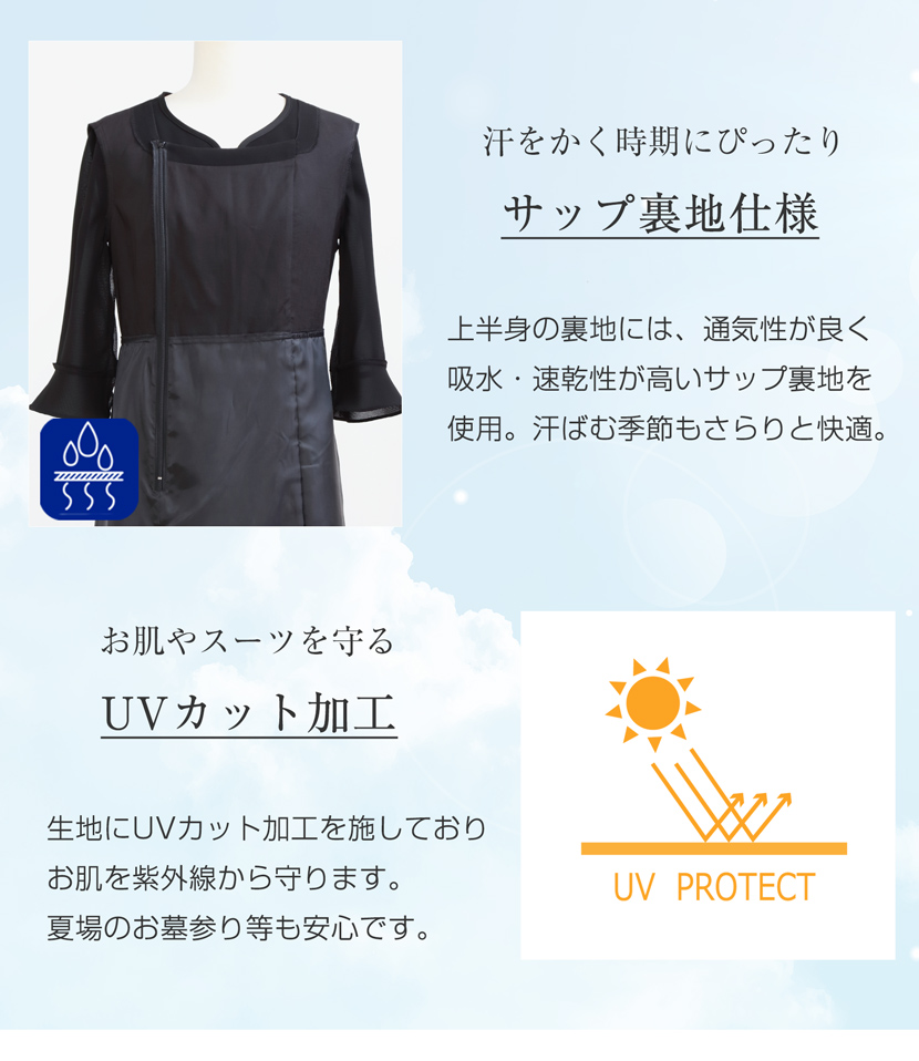 喪服,礼服,冠婚葬祭,夏用喪服,サマーフォーマル,UVカット