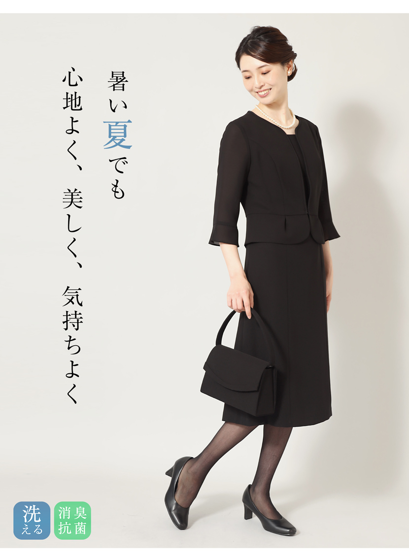 喪服,礼服,冠婚葬祭,夏用喪服,サマーフォーマル,UVカット