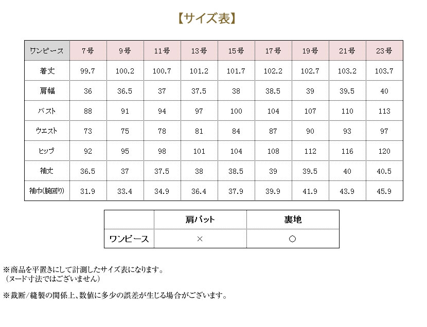 サイズ表