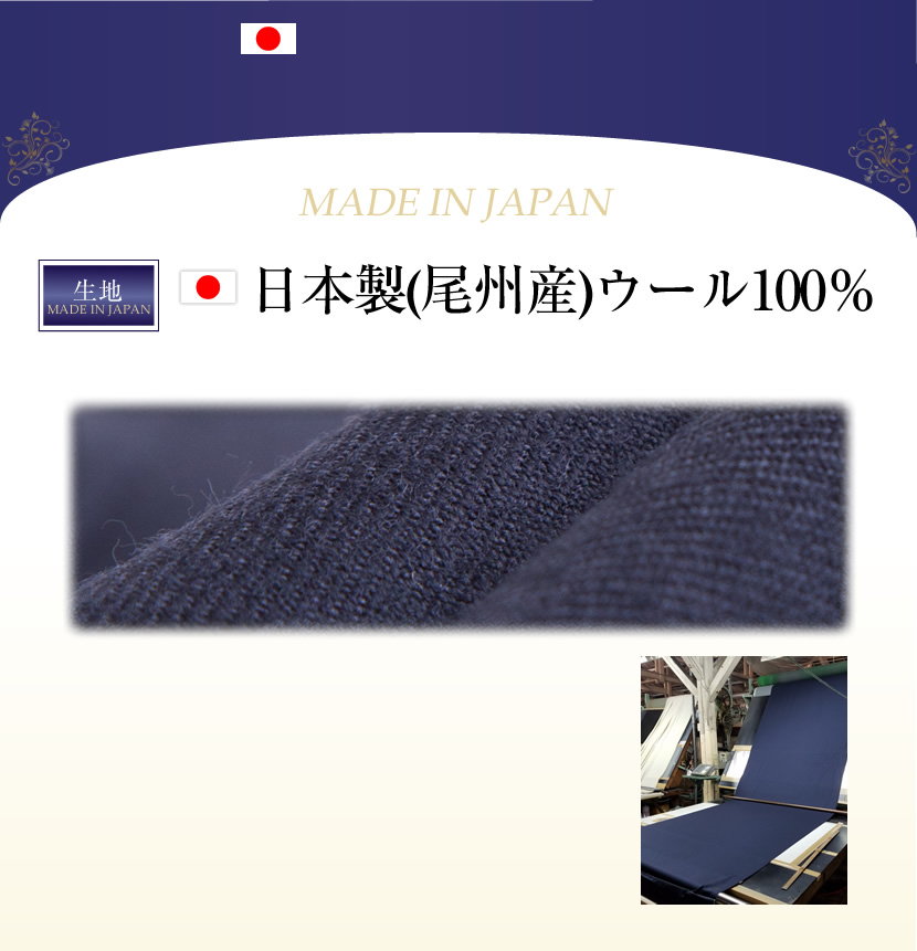 日本製尾州産ウール100%