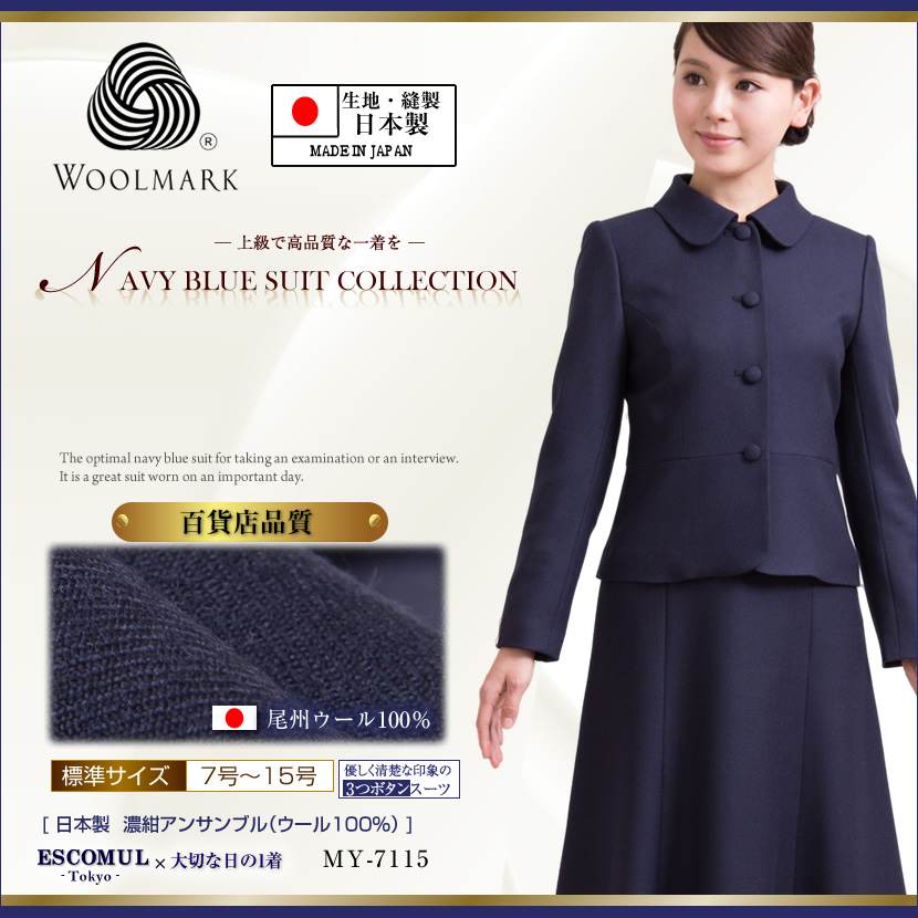 日本製,ウール,お受験スーツ,お受験,面接