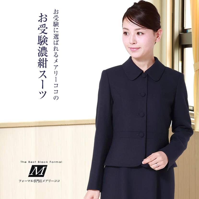 日本製お受験スーツ 4つ釦ラウンドカラーウールジョーゼット 濃紺 