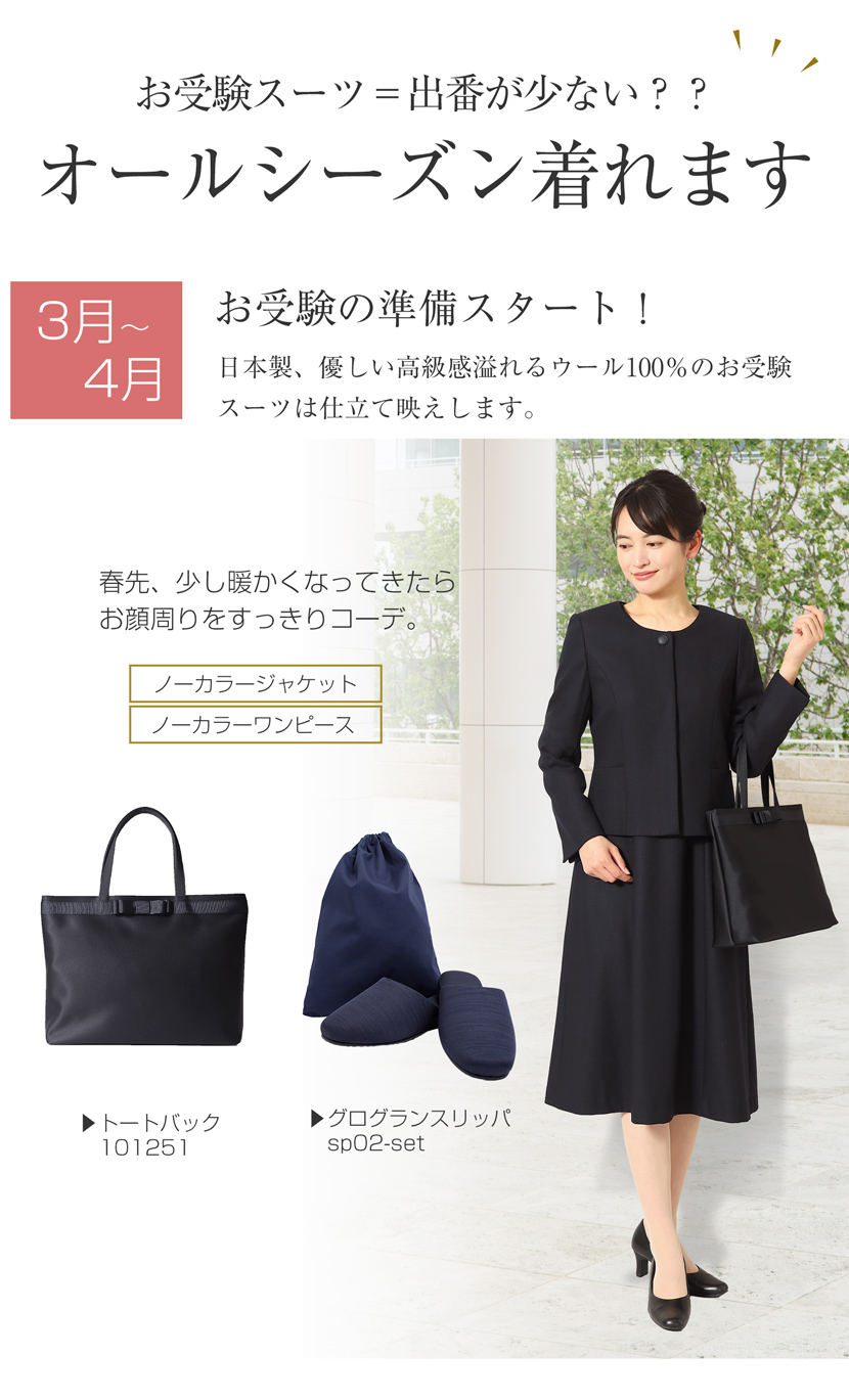 3つボタンジャケット濃紺アンサンブル