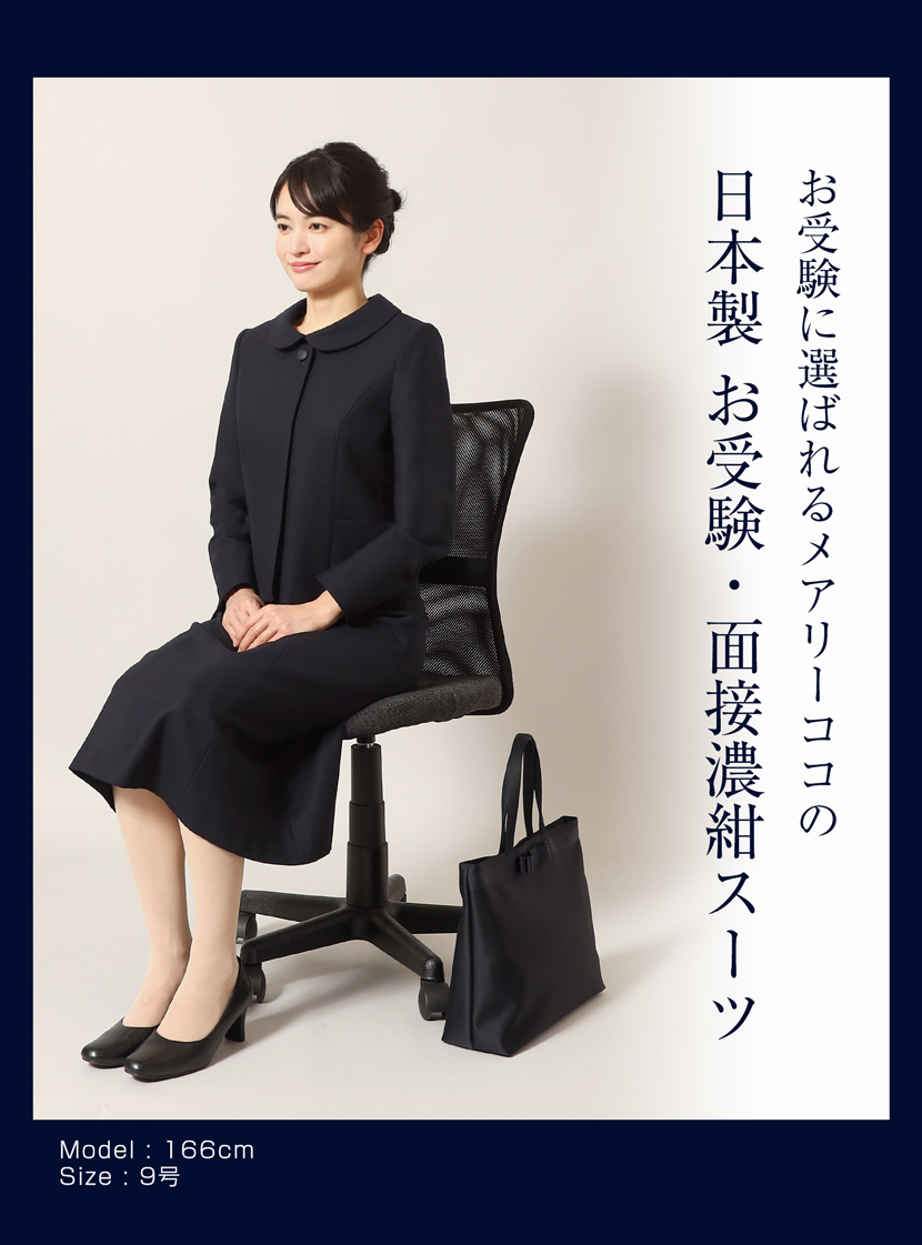 3つボタンジャケット濃紺アンサンブル