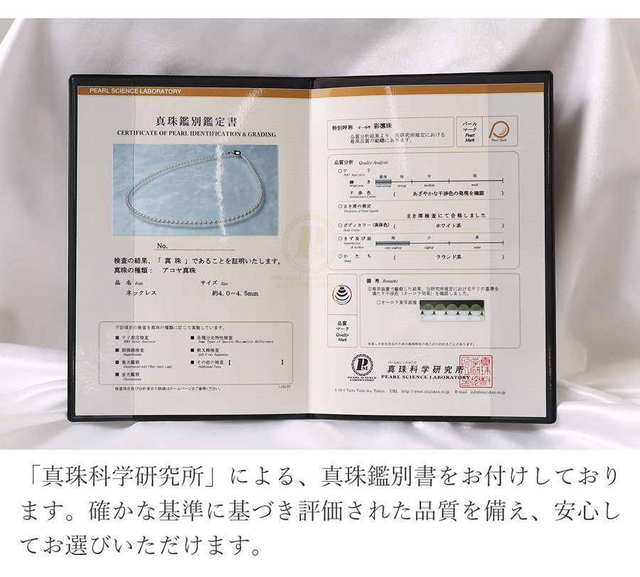 あこや本真珠 ネックレス 日本製 パール 真珠鑑別鑑定書付き