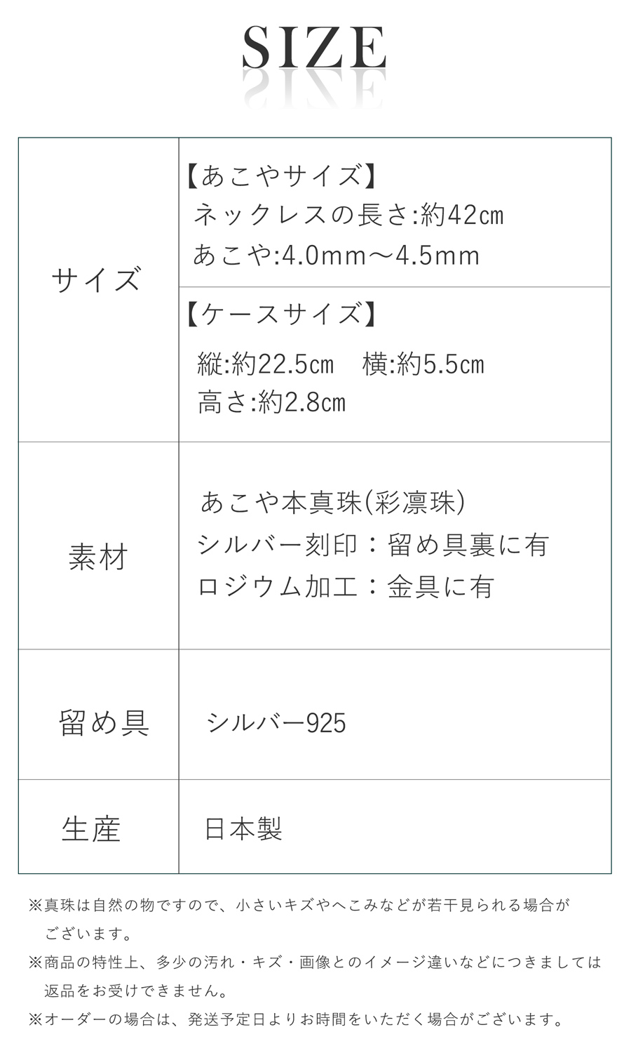あこや本真珠 ネックレス 日本製 パール サイズ表はこちら