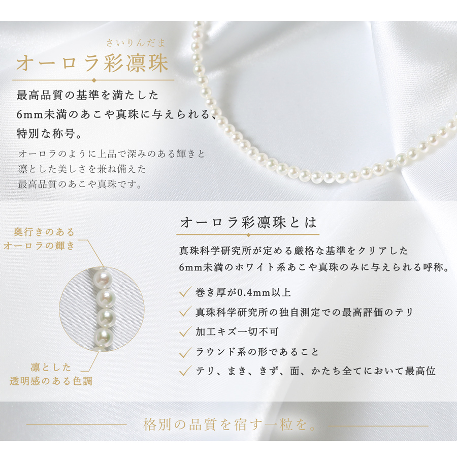 真珠表面の照りが分かるオーロラ彩凛珠