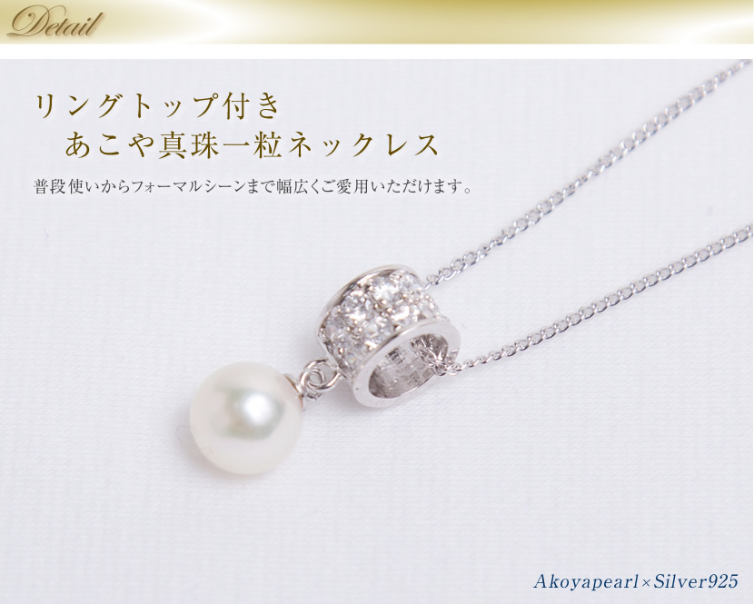 あこや本真珠 1粒ネックレス N586-2