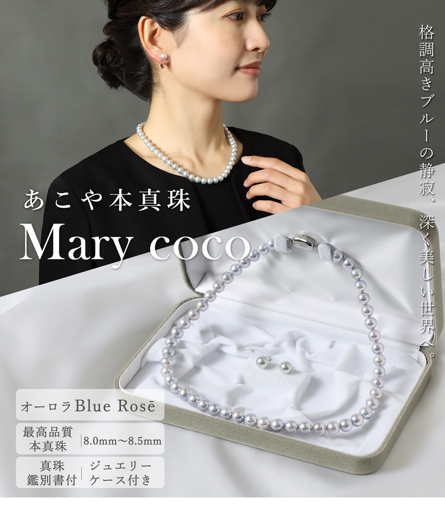 あこや本真珠 ネックレス オーロラブルーロゼ 日本製 パール