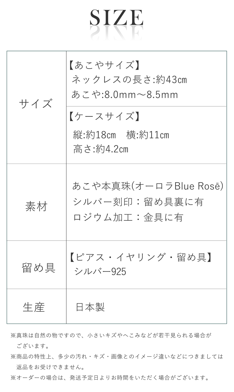 あこや本真珠 ネックレス 日本製 パール サイズ表はこちら