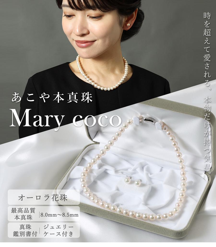 あこや本真珠 ネックレス オーロラ花珠 日本製 パール