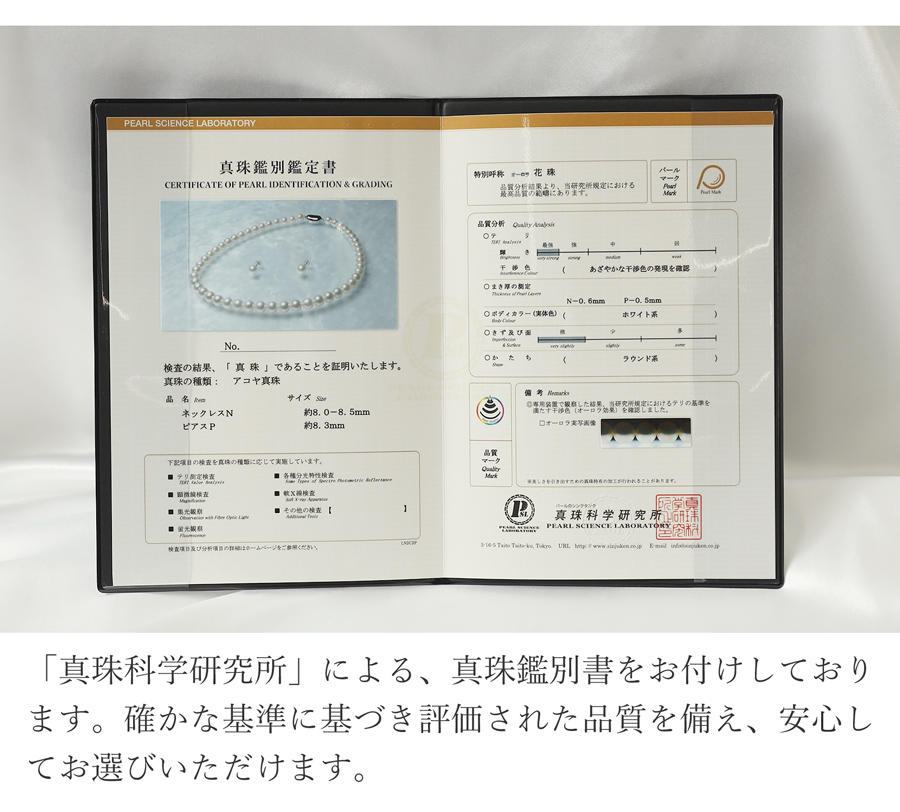 あこや本真珠 ネックレス 日本製 パール 真珠鑑別鑑定書付き