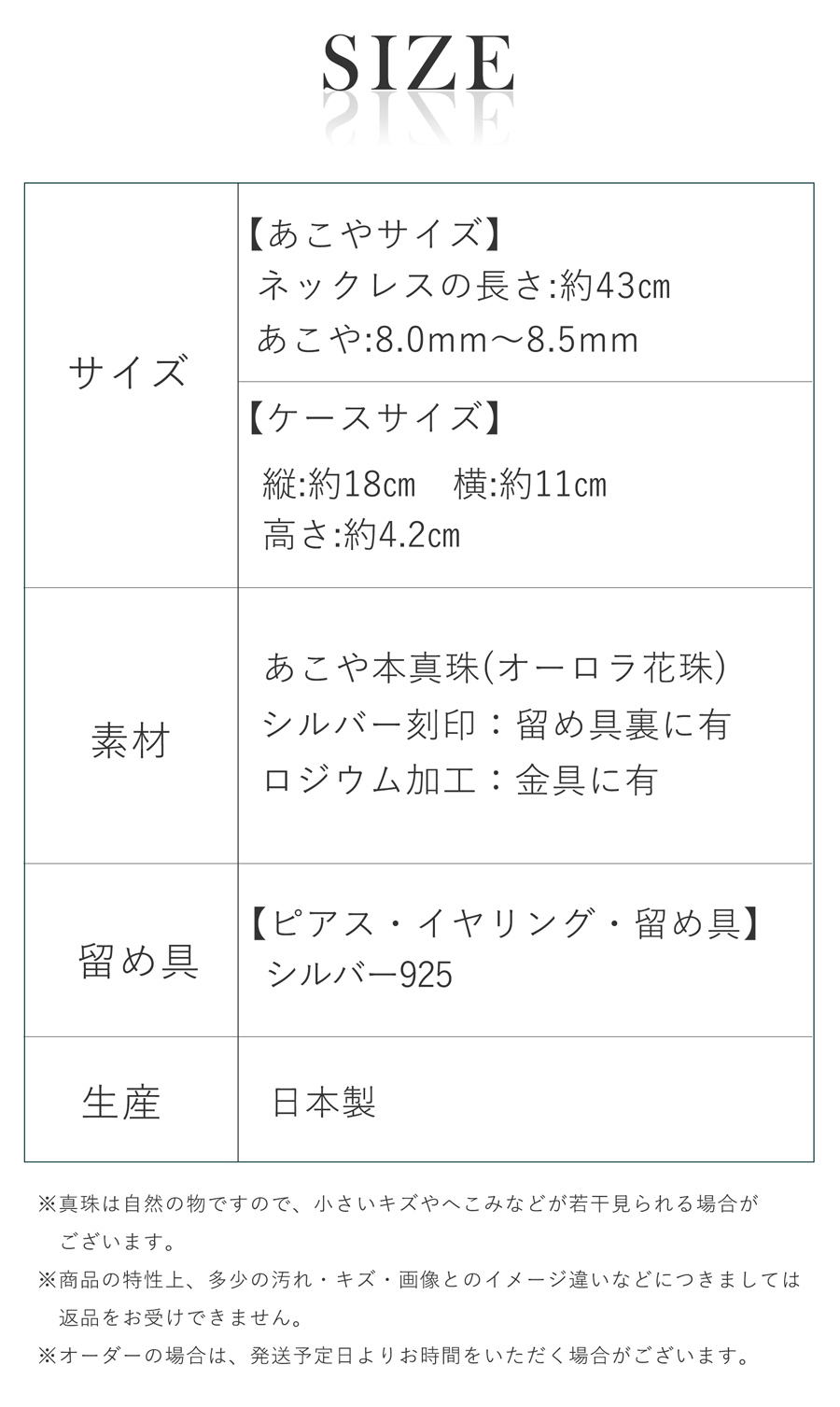 あこや本真珠 ネックレス 日本製 パール サイズ表はこちら