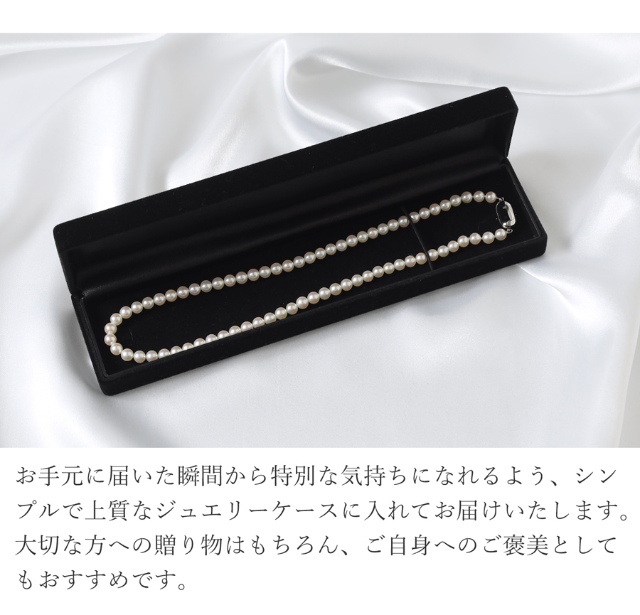 あこや本真珠 ネックレス 日本製 パール ジュエリーケース付き