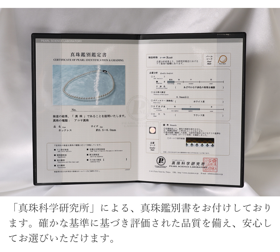 あこや本真珠 ネックレス 日本製 パール 真珠鑑別鑑定書付き