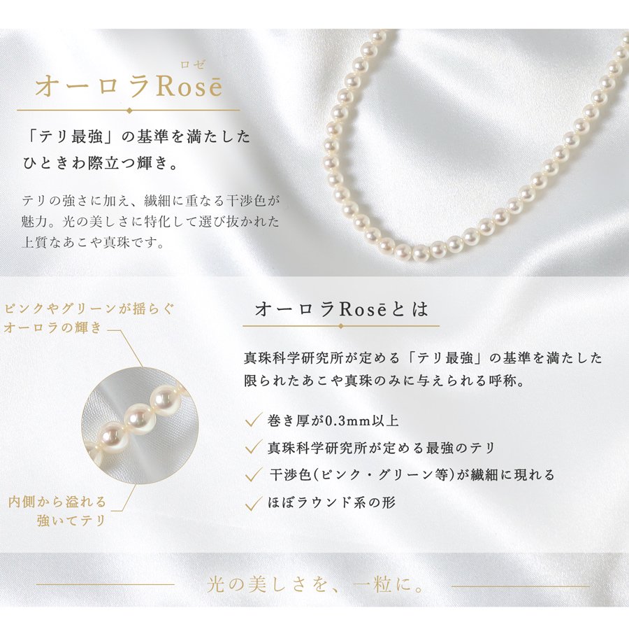 真珠表面の照りが分かるオーロラロゼ珠