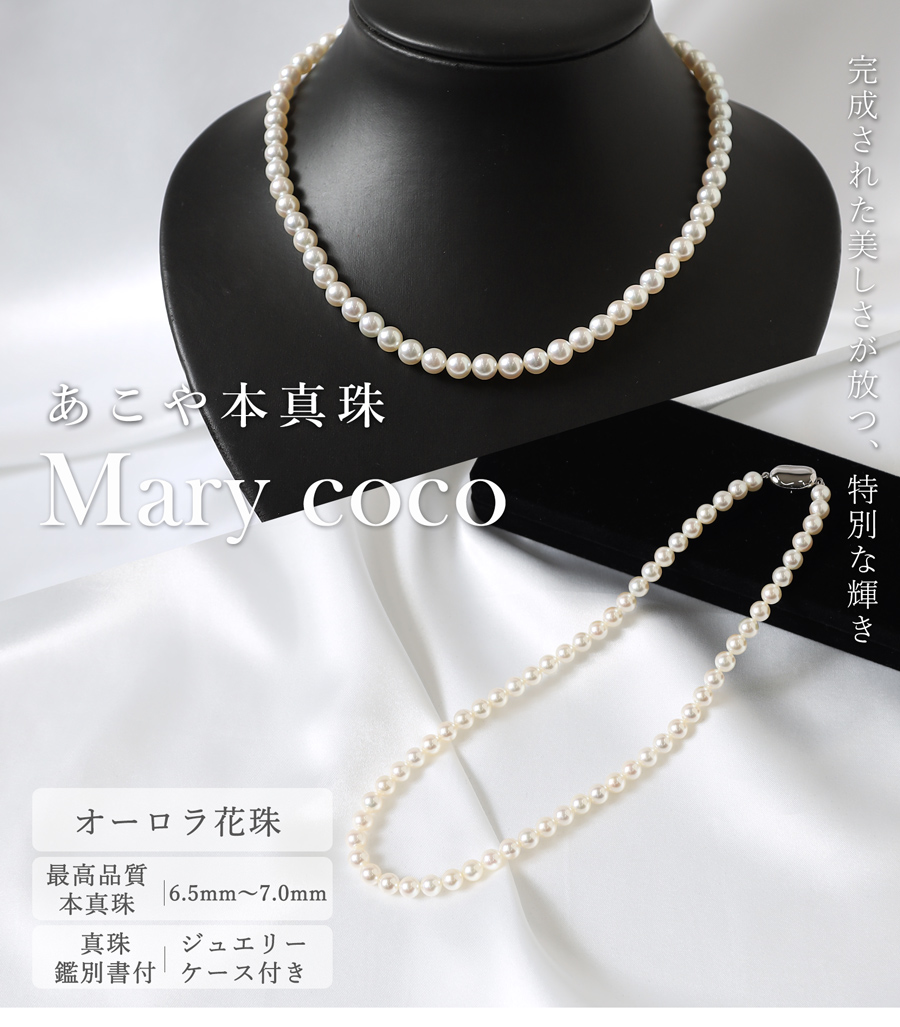 あこや本真珠 ネックレス オーロラ花珠 日本製 パール