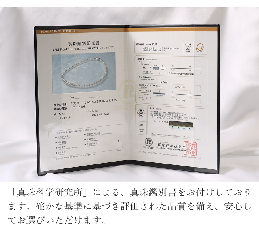 あこや本真珠 ネックレス 日本製 パール 真珠鑑別鑑定書付き