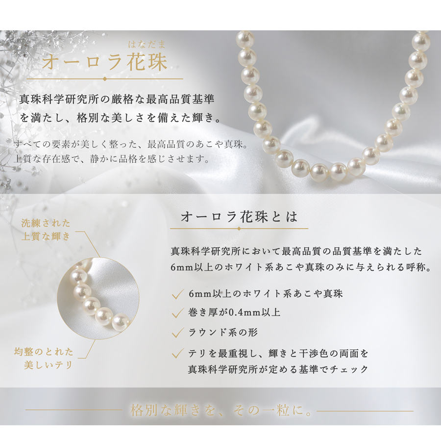 真珠表面の照りが分かるオーロラ花珠