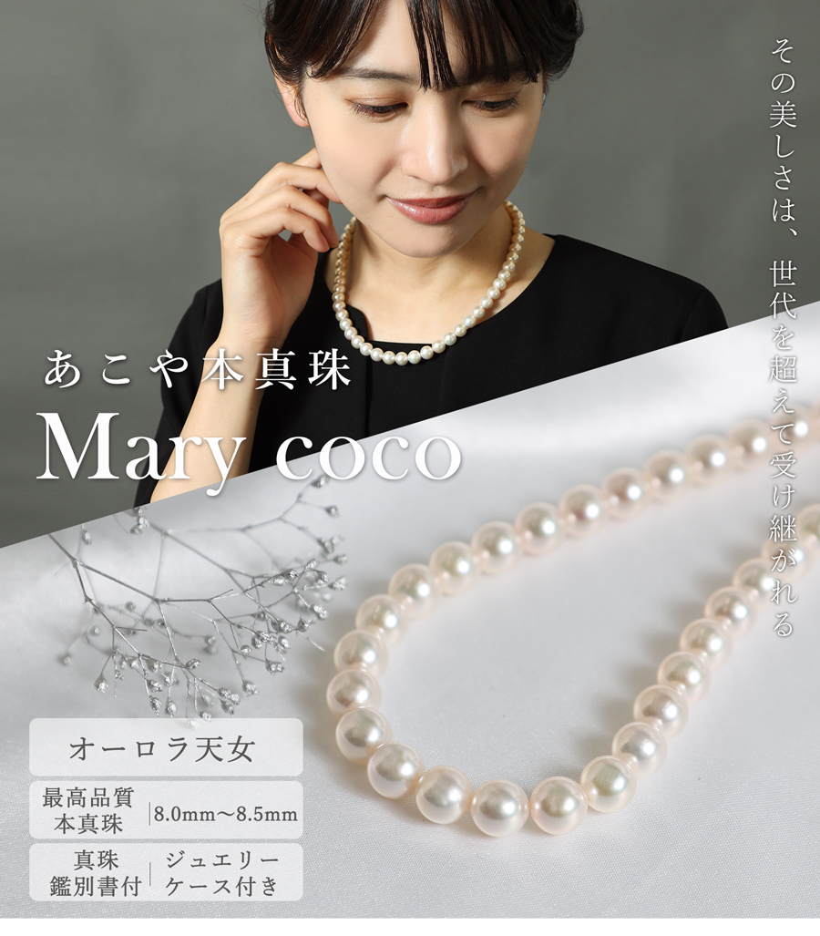 あこや本真珠 ネックレス オーロラ花珠 日本製 パール