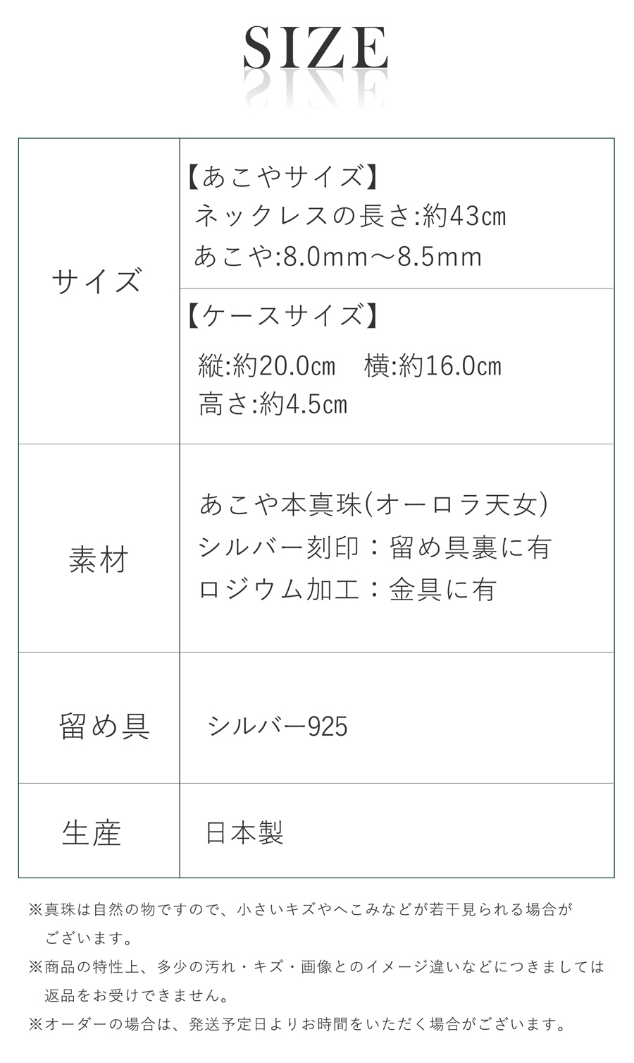 あこや本真珠 ネックレス 日本製 パール サイズ表はこちら