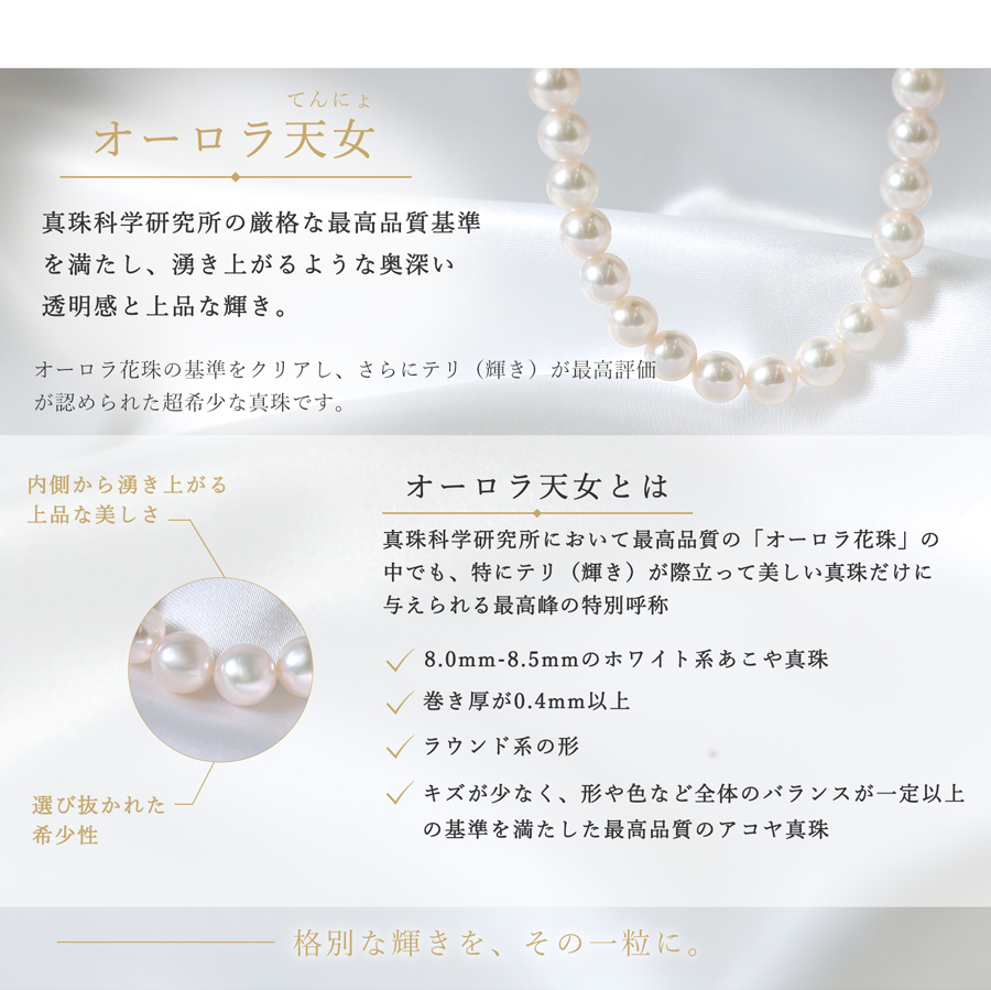 真珠表面の照りが分かるオーロラ花珠