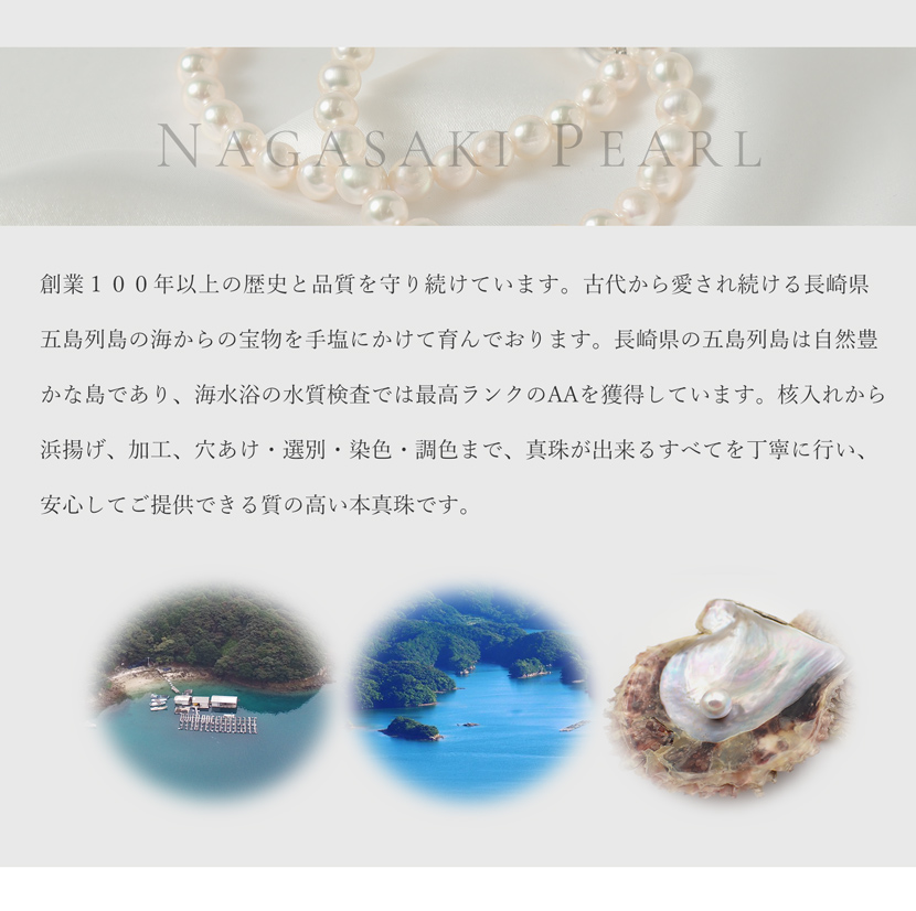 西村本真珠 ネックレス 丁寧なものづくりにこだわる