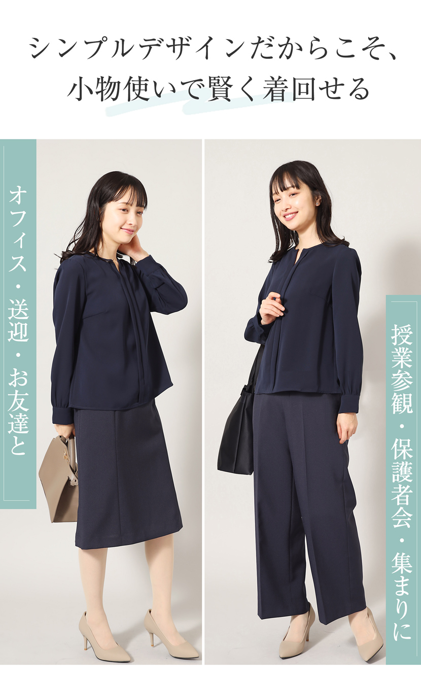 送迎,お迎え,入学,卒園,卒業,通学,通園,保護者会,授業参観,着まわし,参観日,学校行事,ママ会,ブラウス,単品,ネイビー