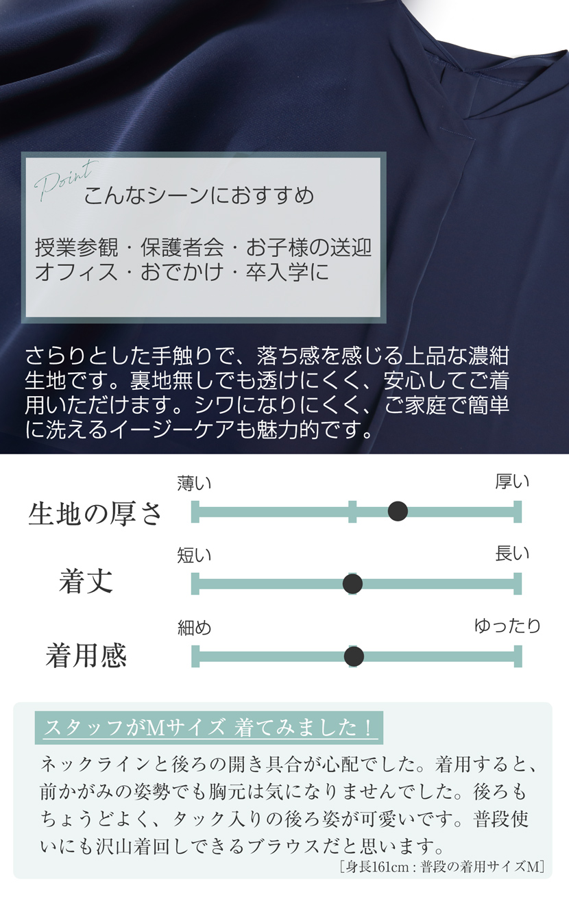 送迎,お迎え,入学,卒園,卒業,通学,通園,保護者会,授業参観,着まわし,参観日,学校行事,ママ会,ブラウス,単品,ネイビー