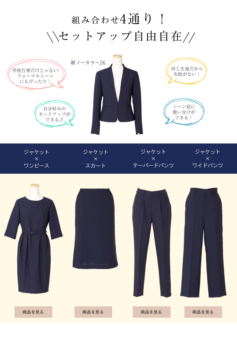 送迎,お迎え,入学,卒園,卒業,通学,通園,保護者会,授業参観,着まわし,参観日,学校行事,ママ会,パンツ,ネイビー
