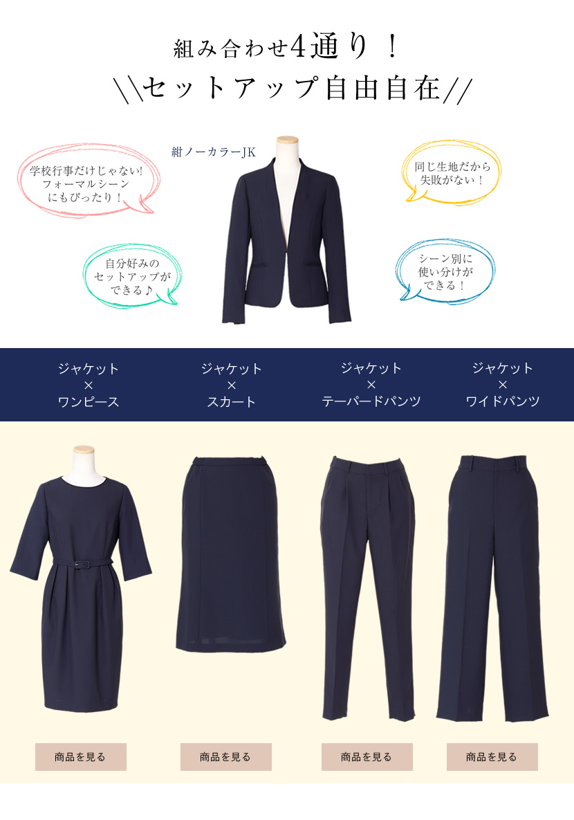 送迎,お迎え,入学,卒園,卒業,通学,通園,保護者会,授業参観,着まわし,参観日,学校行事,ママ会,パンツ,ネイビー