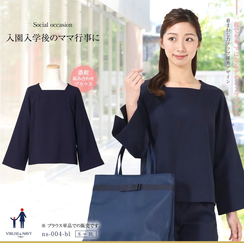 送迎,お迎え,入学,卒園,卒業,通学,通園,保護者会,授業参観,着まわし,参観日,学校行事,ママ会,パンツ,ネイビー