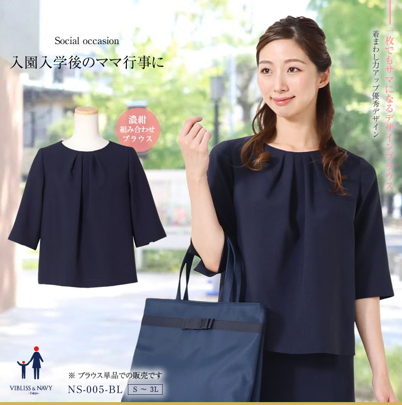送迎,お迎え,入学,卒園,卒業,通学,通園,保護者会,授業参観,着まわし,参観日,学校行事,ママ会,パンツ,ネイビー