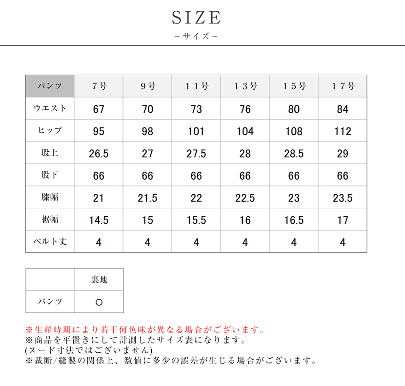 送迎,お迎え,入学,卒園,卒業,通学,通園,保護者会,授業参観,着まわし,参観日,学校行事,ママ会,パンツ,ネイビー