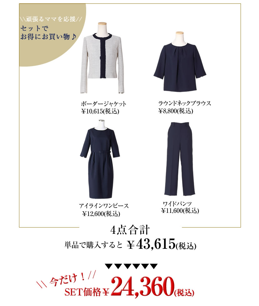 送迎,お迎え,入学,卒園,卒業,通学,通園,保護者会,授業参観,着まわし,参観日,学校行事,ママ会,セット,ネイビー