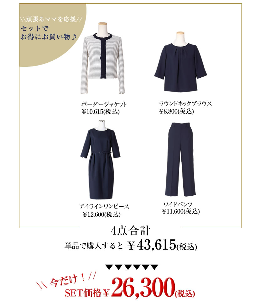 送迎,お迎え,入学,卒園,卒業,通学,通園,保護者会,授業参観,着まわし,参観日,学校行事,ママ会,セット,ネイビー