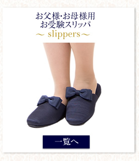 お母様用お受験グッズ