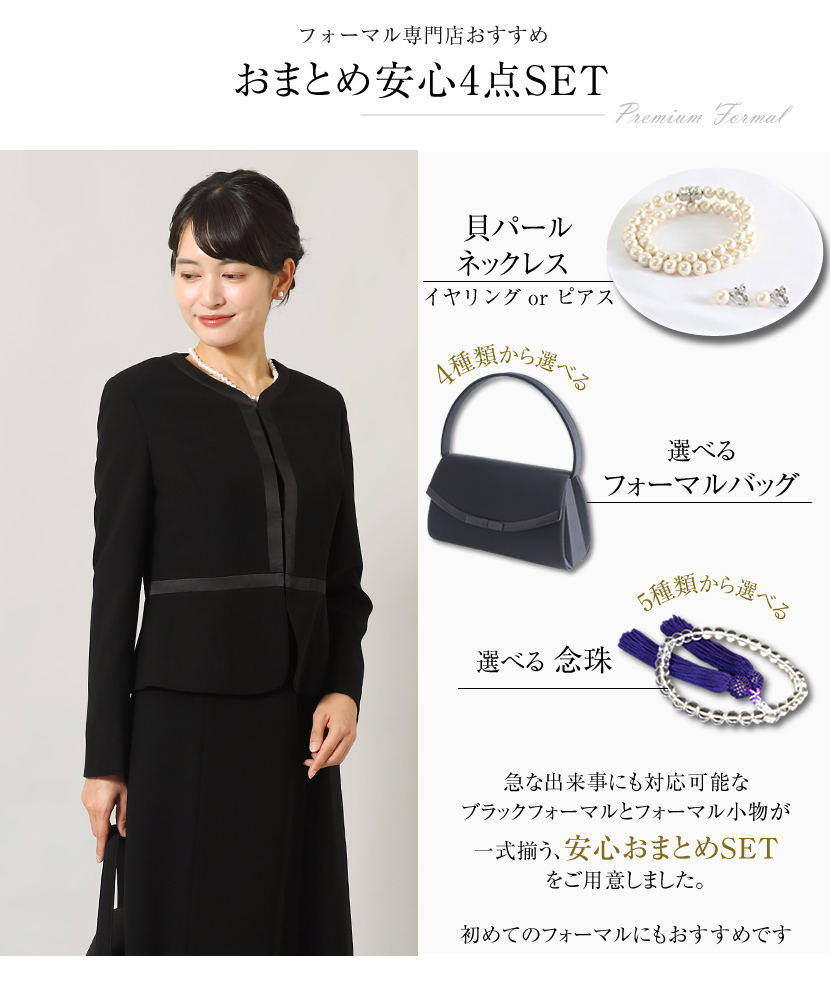 ブラックフォーマル 喪服