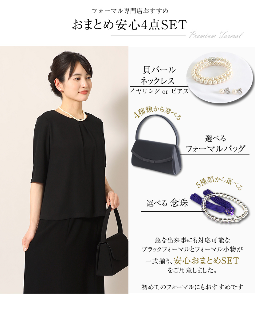  ブラックフォーマル 喪服 礼服