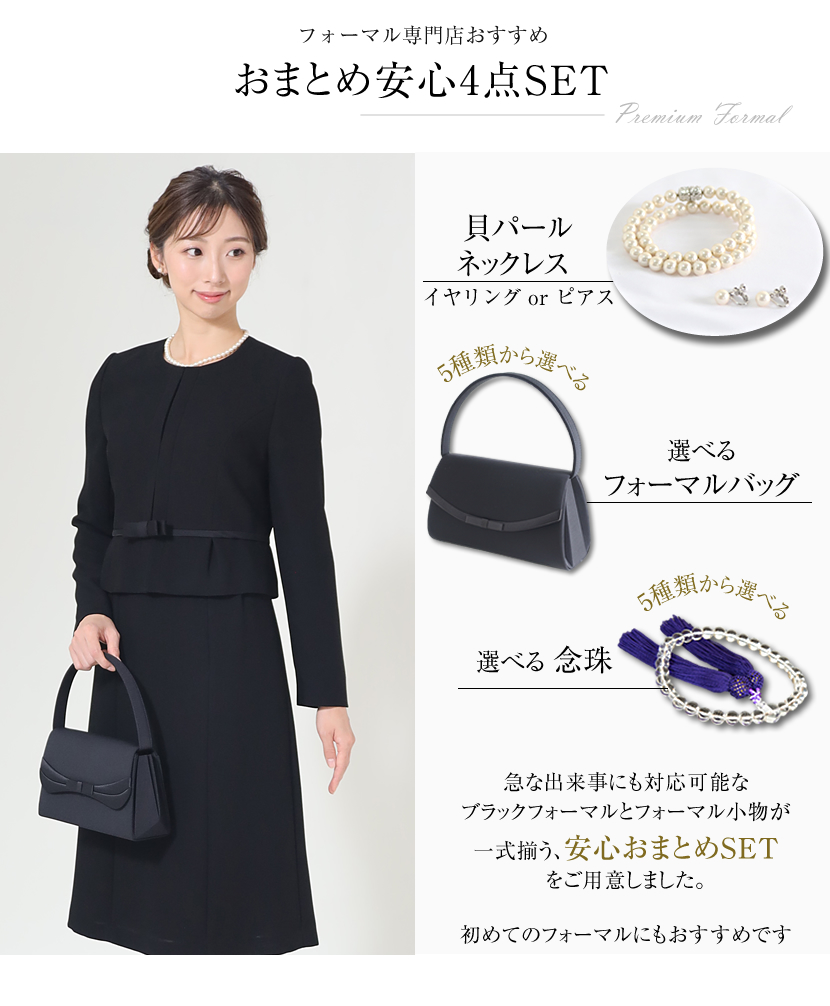  ブラックフォーマル 喪服 礼服