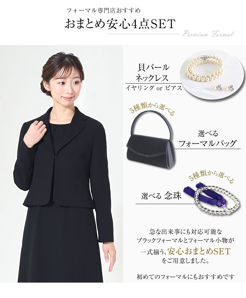  ブラックフォーマル 喪服 礼服