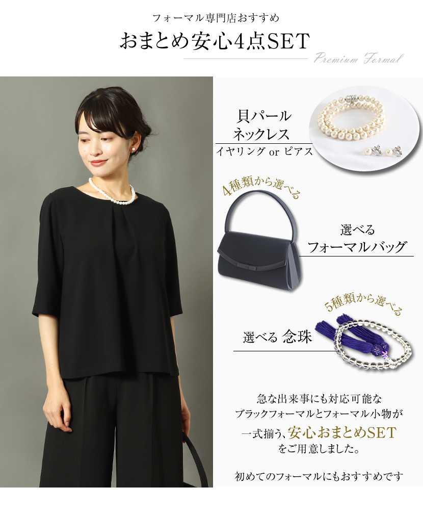  ブラックフォーマル 喪服 礼服