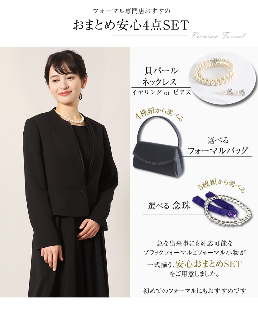  ブラックフォーマル 喪服 礼服