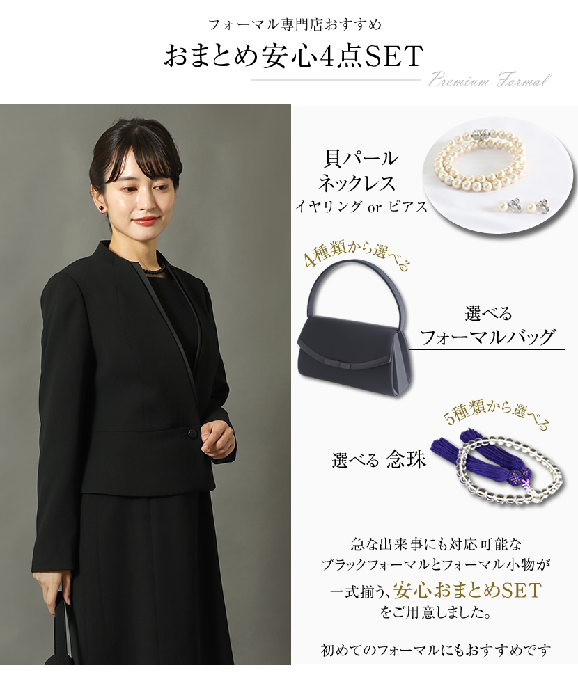  ブラックフォーマル 喪服 礼服