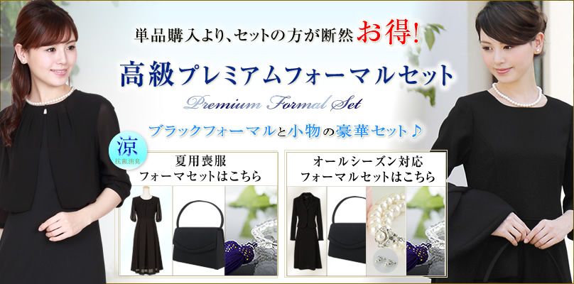 スーツから小物まで揃う！フォーマルセット