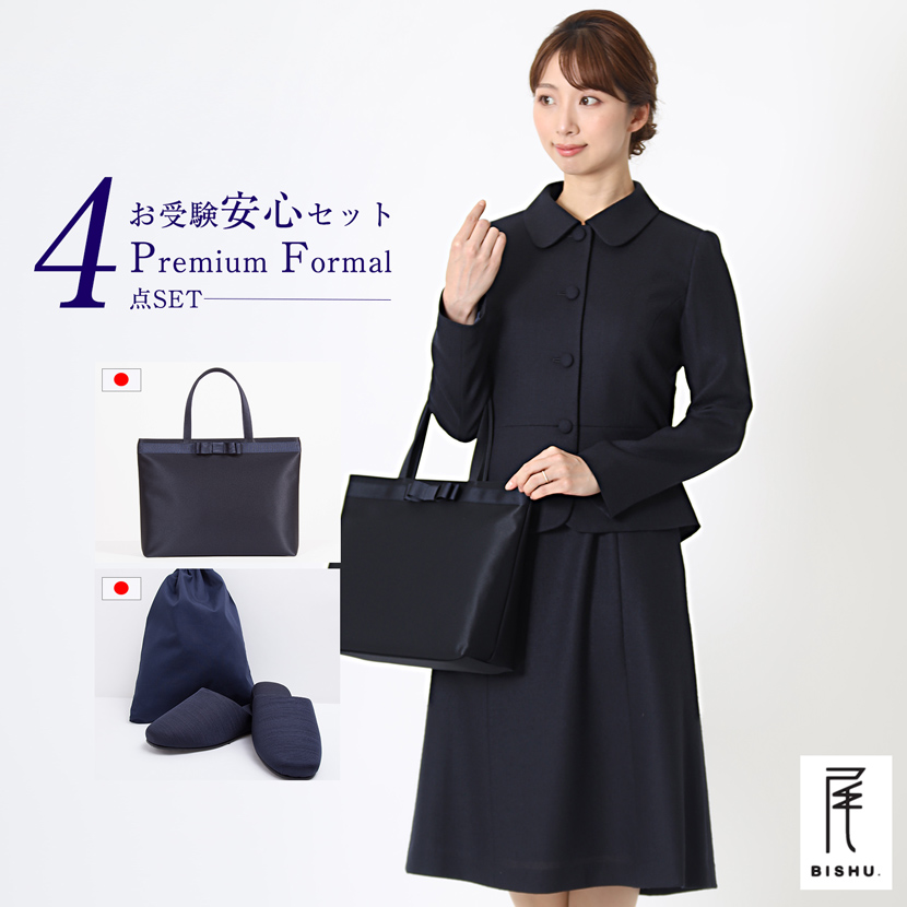 お受験安心5点セット お受験ママを応援！！日本製ウール濃紺スーツ 