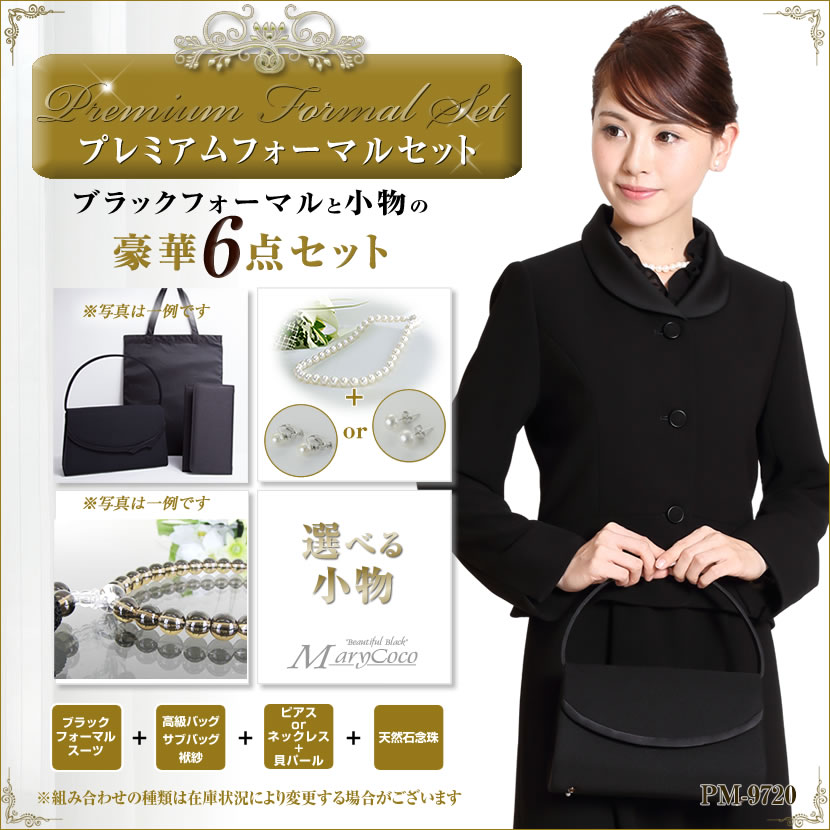 ブラックフォーマル 喪服 礼服