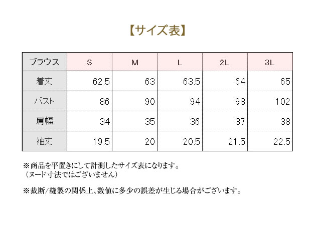 サイズ表