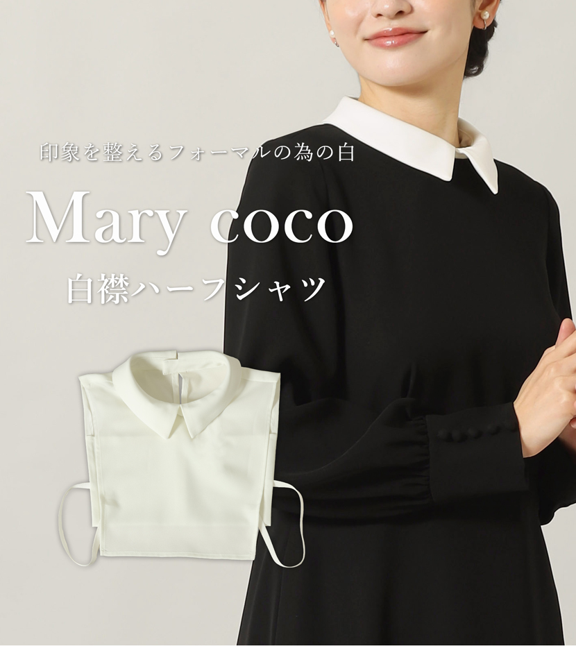 付け衿