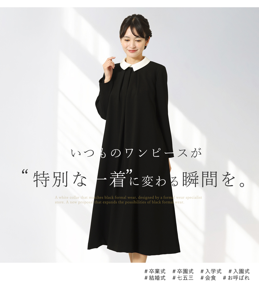 ブラックフォーマル 喪服